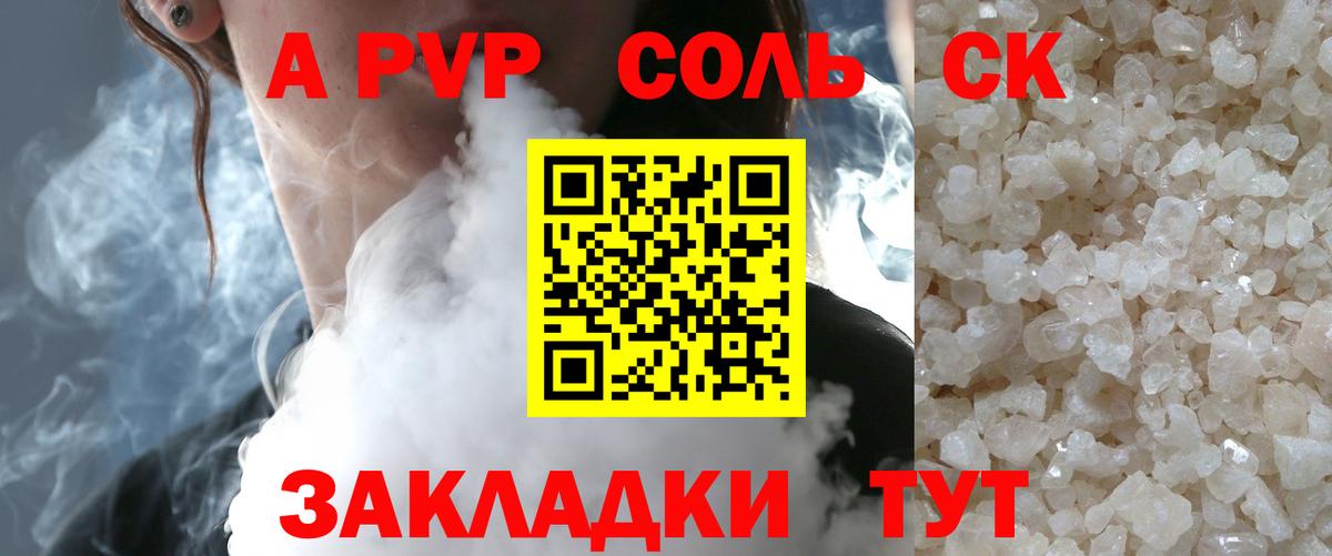 APVP СК  A-PVP Crystall  Вход с VPN  Новый Уренгой  Alfa_PVP Соль 