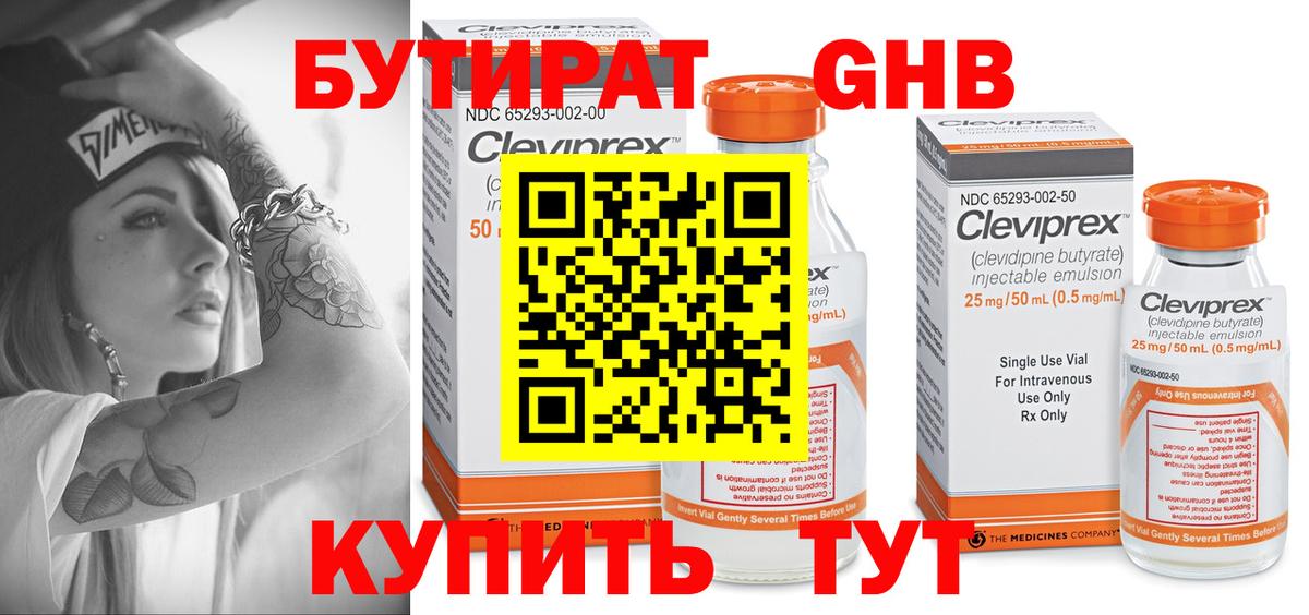 Бутират оксибутират Новый Уренгой