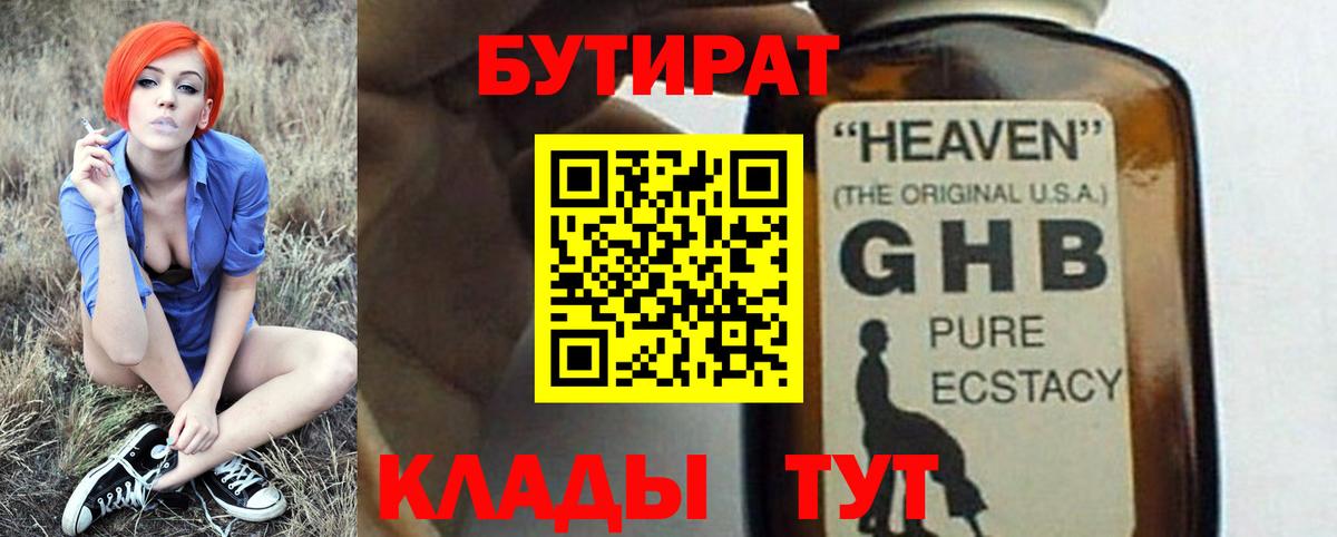 Новый Уренгой  БУТИРАТ BDO 33%  Вход с VPN 