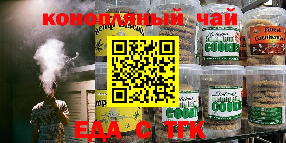 Новый Уренгой  Печенье с ТГК конопля  Вход с VPN 