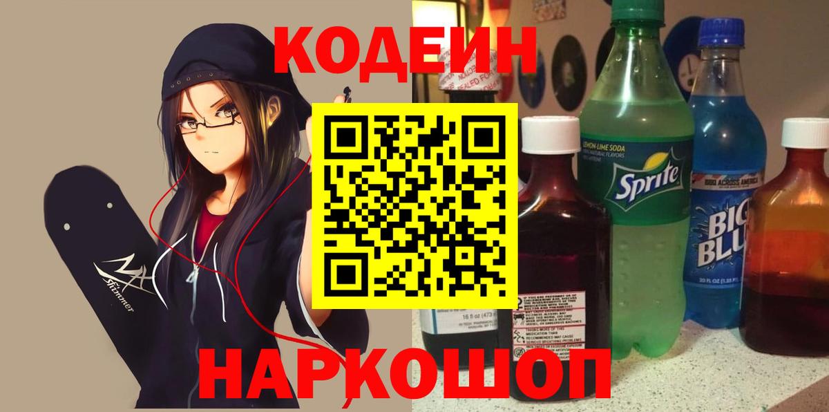 Новый Уренгой  Codein Purple Drank  Вход с VPN 