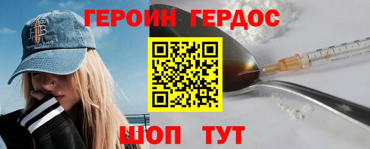 Героин VHQ  Вход с VPN  Новый Уренгой 