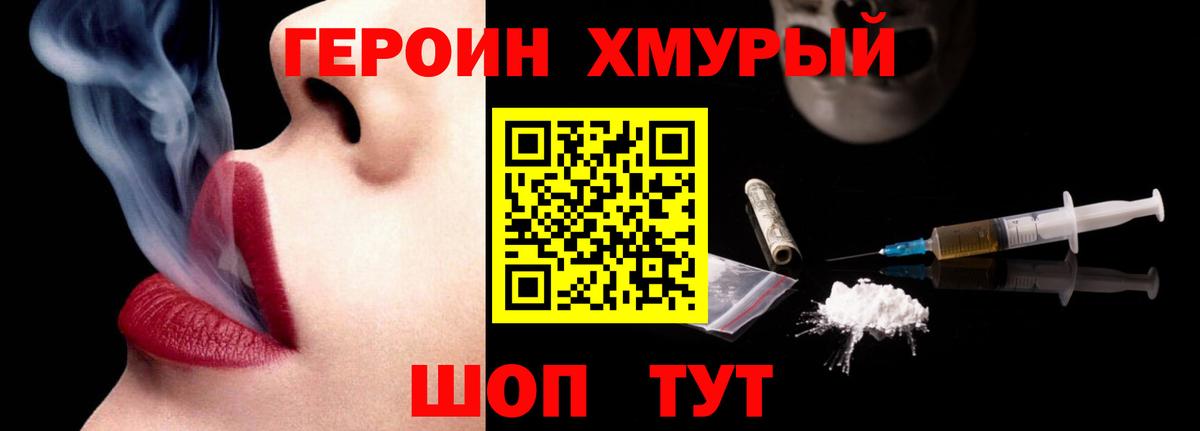 Героин Heroin Новый Уренгой