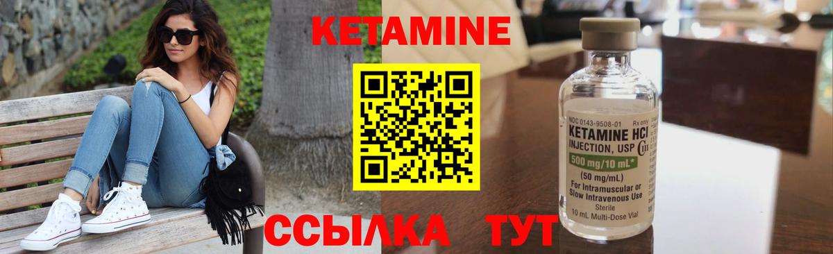 КЕТАМИН ketamine Новый Уренгой