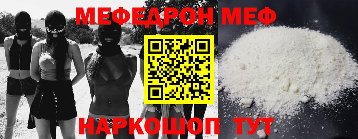 Меф  Новый Уренгой